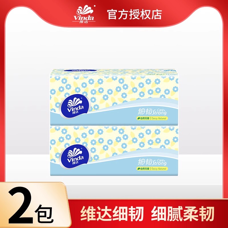 维达细韧抽纸官方正品