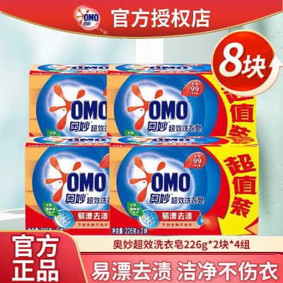 奥妙洗衣皂透明大块家用实惠家