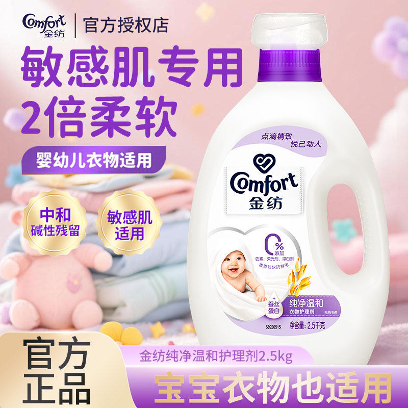 金纺柔顺剂纯净温和柔软护衣留香防静电精选高品质新款装官方正品