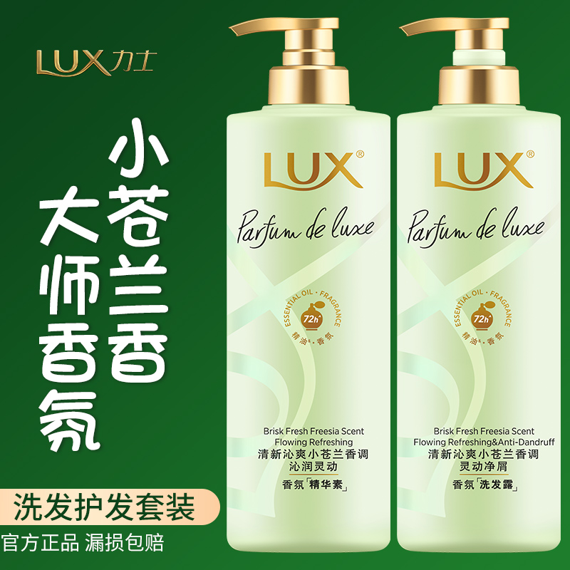 力士持久留香洗护套装官方正品