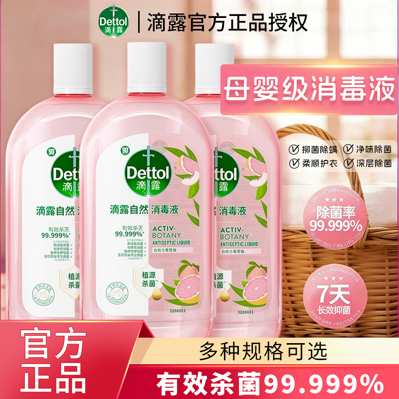 滴露自然消毒液家庭实惠装