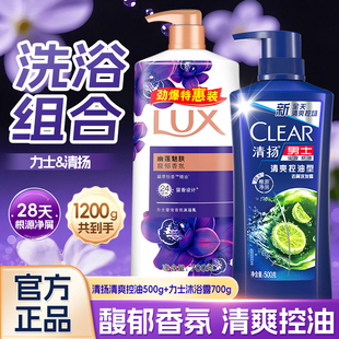 清扬洗发水力士沐浴露二合一套装持久留香清爽不假滑去屑家庭正品