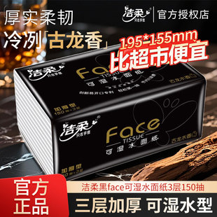 洁柔抽纸面巾纸洗脸巾古龙水香湿水强韧原生木浆三层加厚家庭用纸