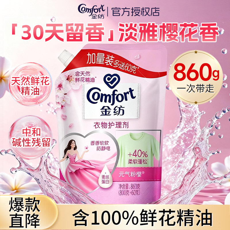 金纺柔顺剂持久留香不伤手不伤衣去静电薰衣草香氛衣物柔顺剂正品