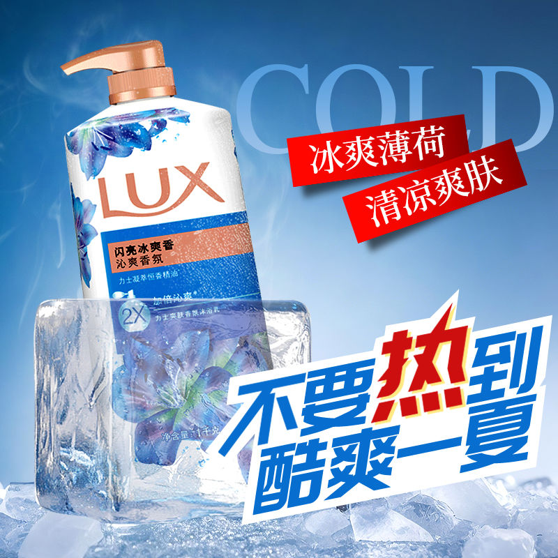 力士闪亮冰爽夏季沐浴露清凉薄荷男女通用持久留香家庭装官方正品
