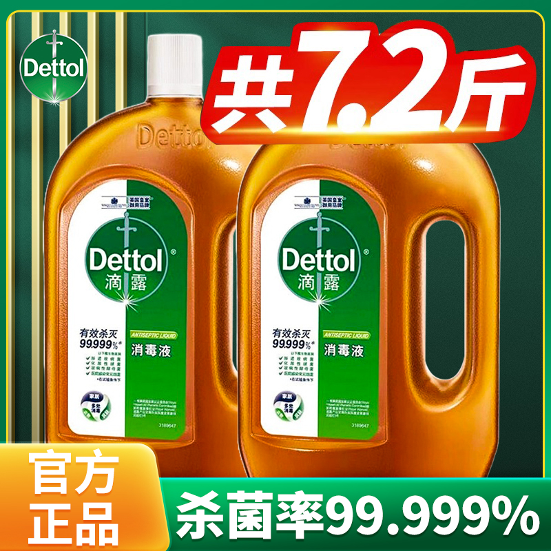 滴露消毒液家用洗衣服鞋子袜子非84消毒水杀菌专用官方正品旗舰店