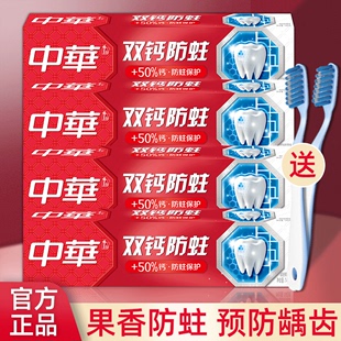 中华牙膏双钙防蛀家庭实惠装 官方官网中華品牌促销 组合家用 正品