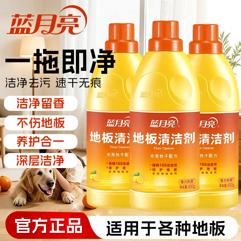 蓝月亮地板清洁剂强效去污去除异味柠檬清香光亮快干除菌型拖地液,洗护清洁剂/卫生巾/纸/香薰,地面清洁剂,淘宝优惠券,粉丝福利购,淘宝优惠卷