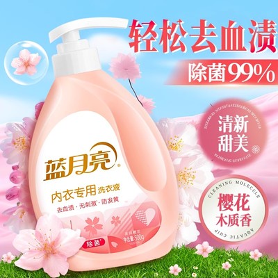 蓝月亮内衣洗衣液内裤清洗液专用