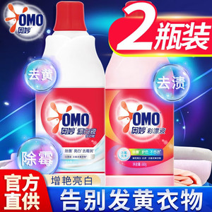 奥妙彩漂剂液彩色衣服粉通用去渍去污增白色洗衣物通用彩票粉家用