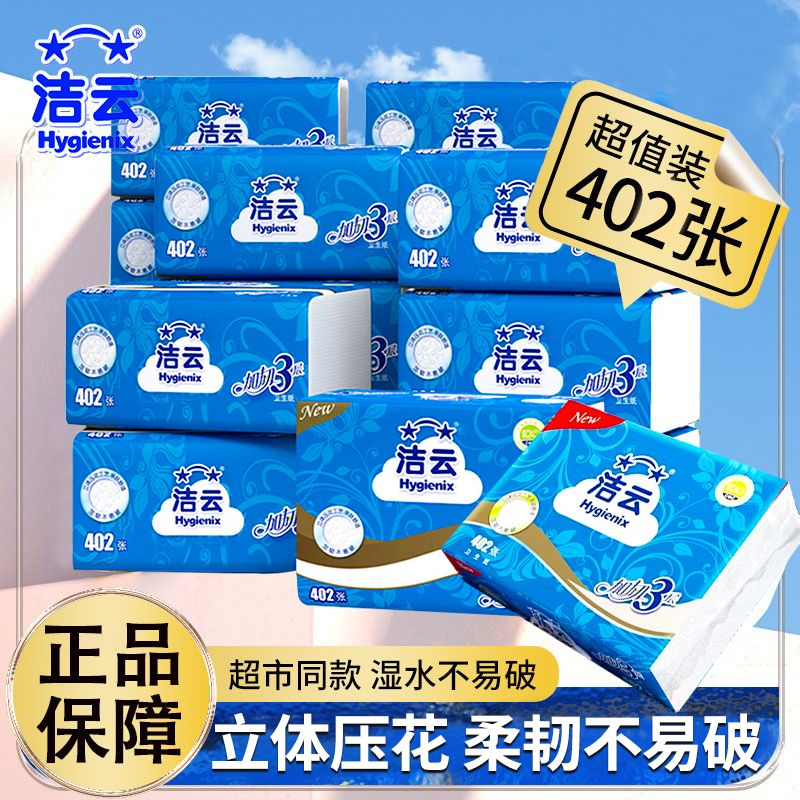 洁云卫生纸402张厕所专用纸压花平板纸加厚加韧草纸实惠家庭装