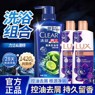 清扬洗发水力士沐浴露洗护套装持久留香男女士清爽控油清爽不假滑