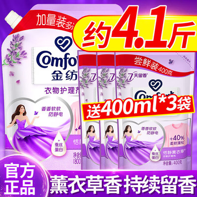 金纺柔顺剂衣物柔软护理剂液护衣色防静电薰衣草持久留香味大容量
