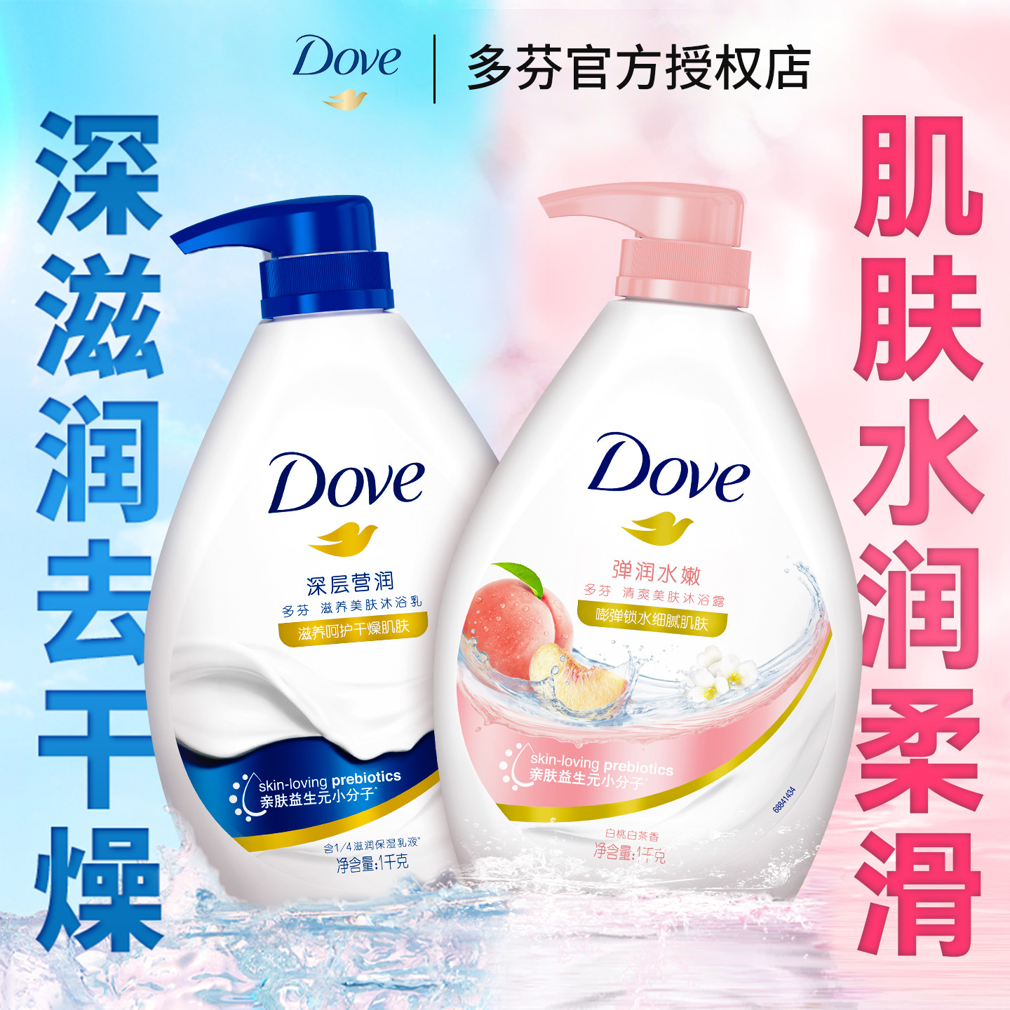 多芬沐浴露乳液持久留香秋冬滋润大容量成人官方正品牌授权店女士