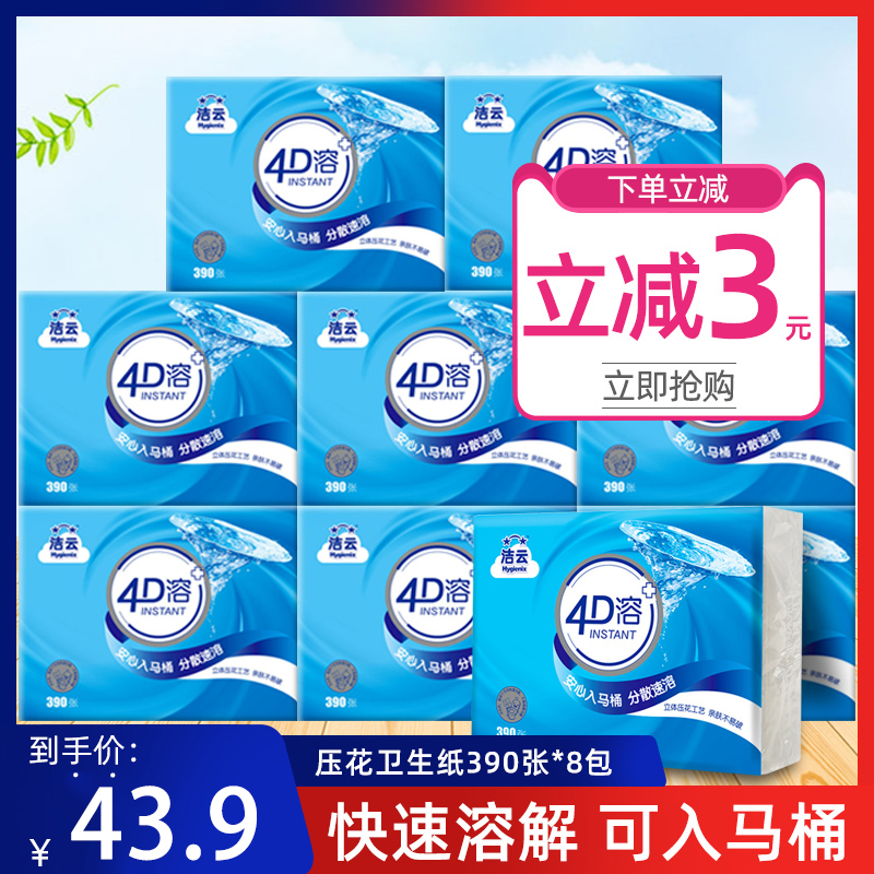 潔云衛生紙4d可溶性390張8包方包