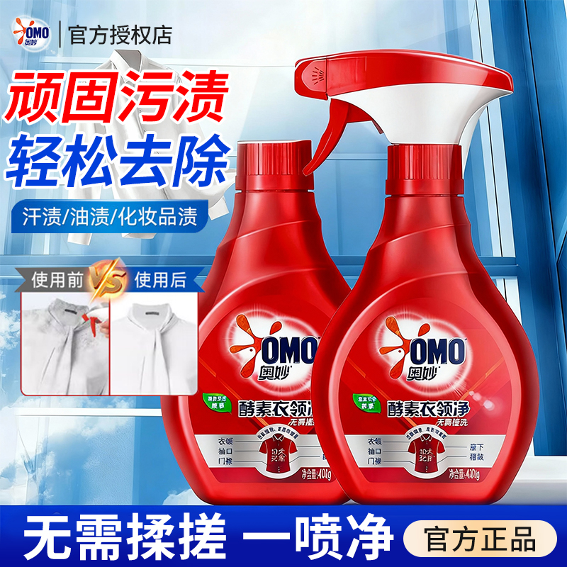 奥妙浓缩酵素衣领净去污去黄