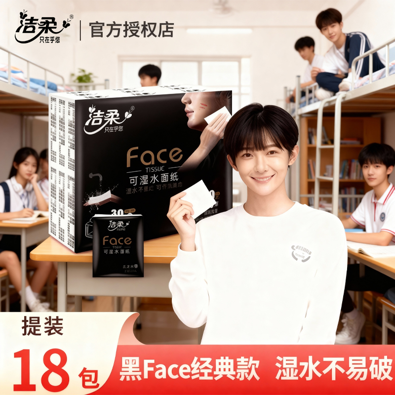 洁柔手帕纸大学生小包便携式随身装黑Face古龙香味面巾纸餐巾纸