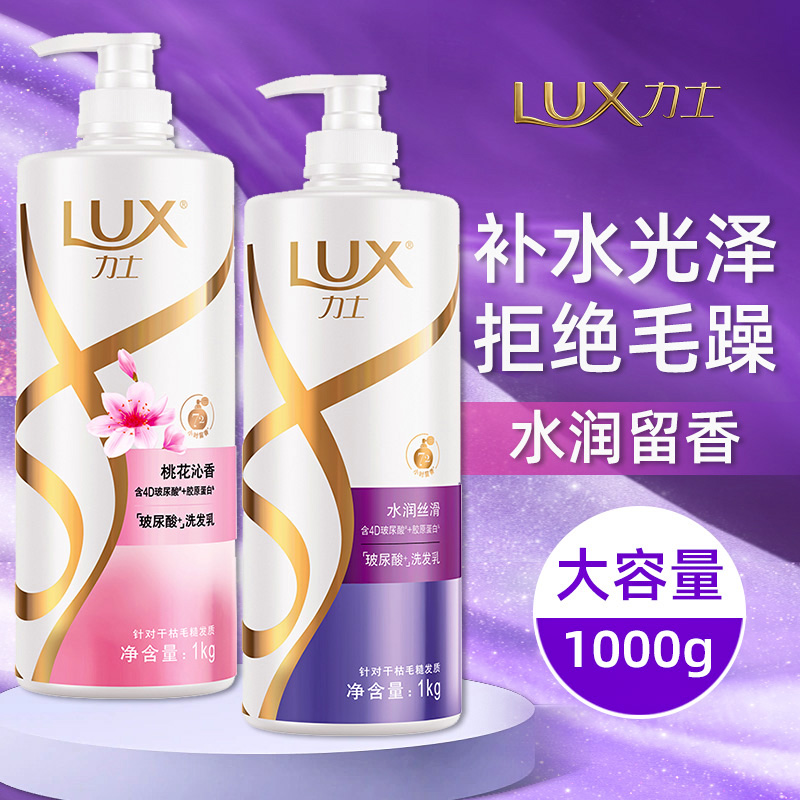 力士洗发水套装柔顺蓬松男女士专用洗头膏护发素正品牌官方旗舰店