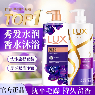 力士洗发水沐浴露套装二合一男士女洗头膏持久留香官方正品牌蓬松
