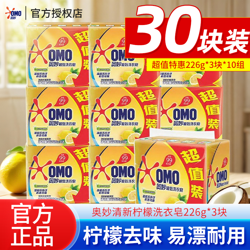 奥妙洗衣皂透明大块家用实惠家