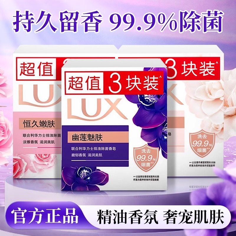 力士香皂正品官方品牌家庭实惠装男女士沐浴香味持久洗手肥皂旗舰