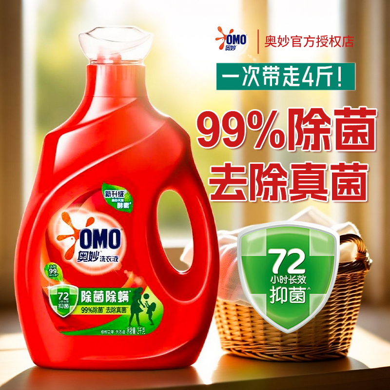 奥妙洗衣液除菌除螨家用整箱批