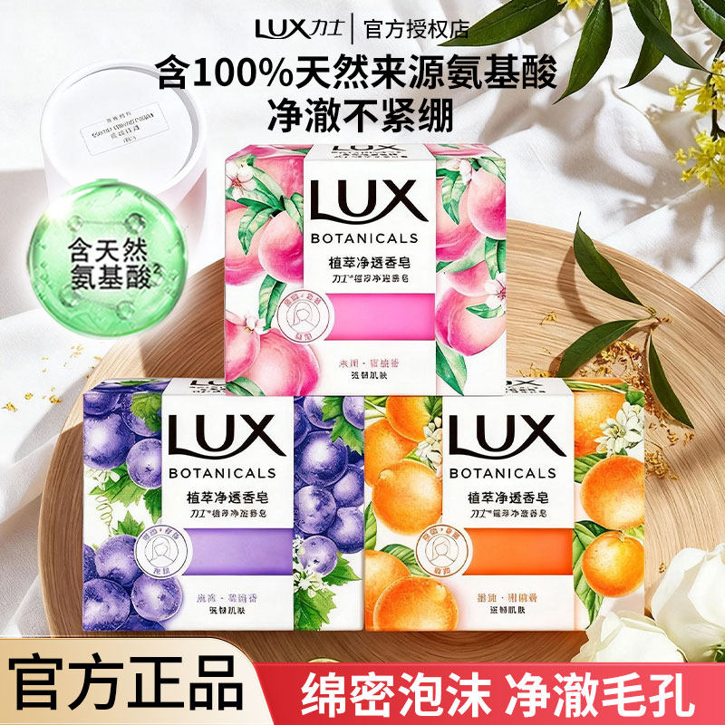 力士香皂持久留香香氛肥皂家用去污去油洗手洗澡男女士正品旗舰店,洗护清洁剂/卫生巾/纸/香薰,香皂,淘宝优惠券,粉丝福利购,淘宝优惠卷