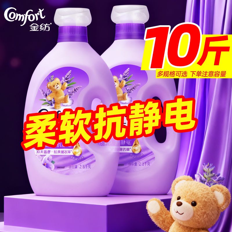 金纺柔顺剂防静电薰衣草持久留香衣物洗衣液家用护理剂正品牌旗舰