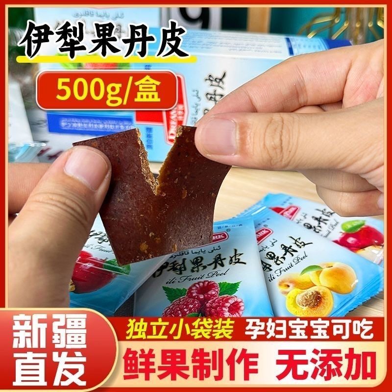 诗梦园伊犁果丹皮8种混合口味新疆特产老式非山楂果丹皮