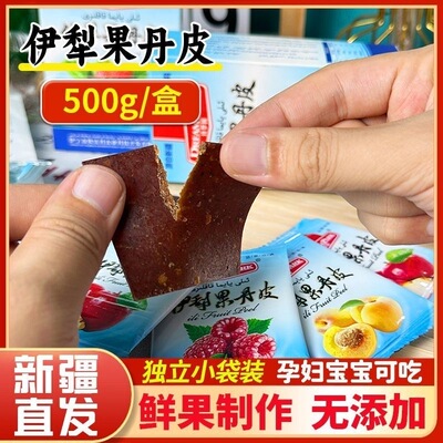 诗梦园伊犁果丹皮8种混合口味新疆特产老式非山楂果丹皮