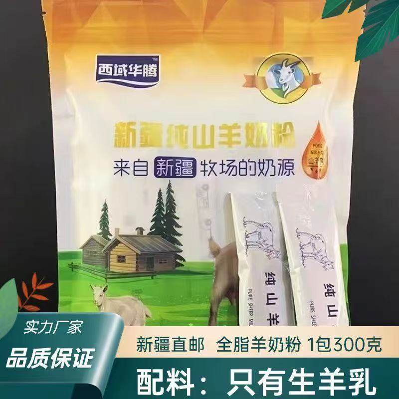 西域华腾正宗纯山羊奶粉全脂20g*15小袋装独立包装新疆早餐冲饮,咖啡/麦片/冲饮,学生/成人/中老年羊奶粉,淘宝优惠券,粉丝福利购,淘宝优惠卷