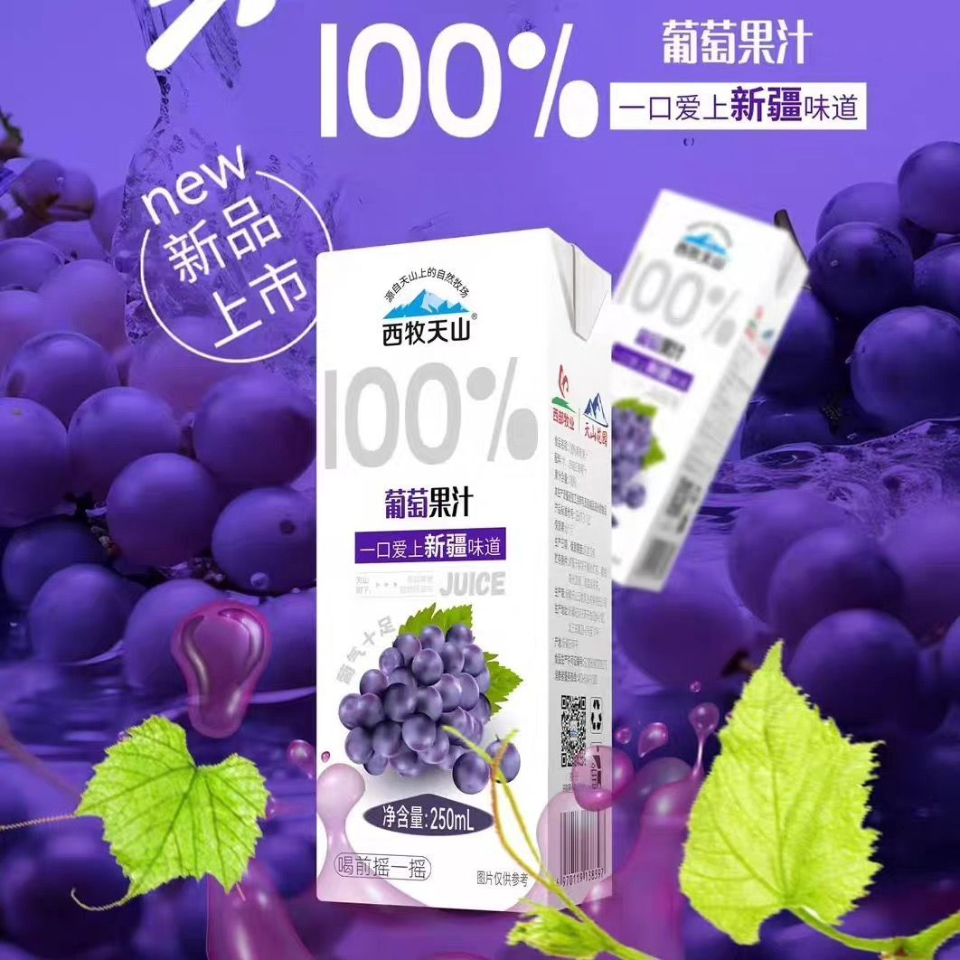 新疆西牧天山100%葡萄果汁饮料果汁葡萄味250g*12盒装