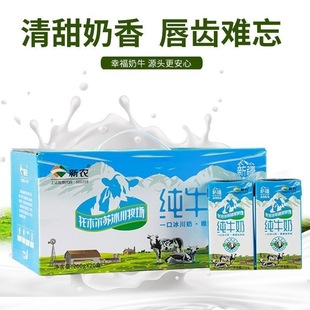 新疆新农冰川纯牛奶200g*20盒装整箱全脂纯牛奶