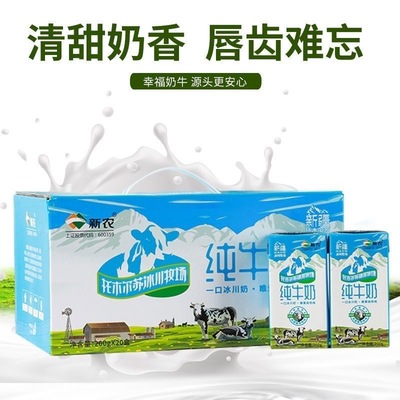 新疆新农冰川纯牛奶200g*20盒装整箱全脂纯牛奶