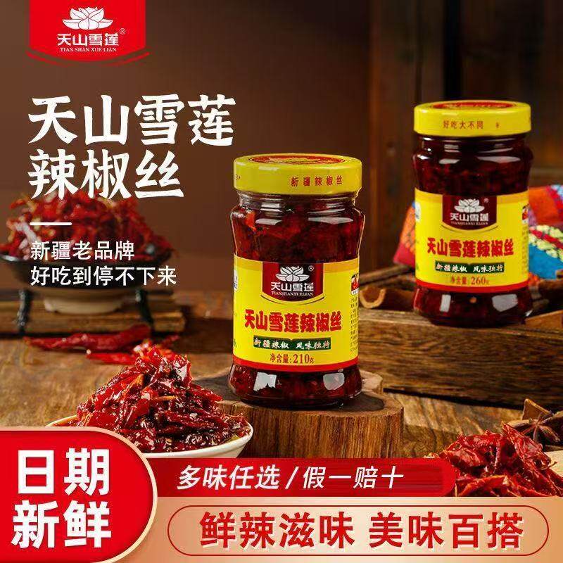 天山雪莲辣椒丝新疆辣椒辣椒酱拌饭神器香辣下饭拌面酱