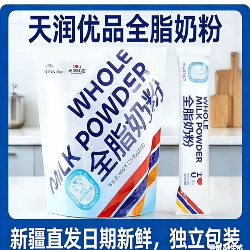 天润优品全脂奶粉新疆直发