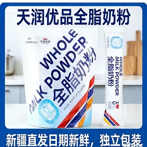 天润优品全脂奶粉新疆直发
