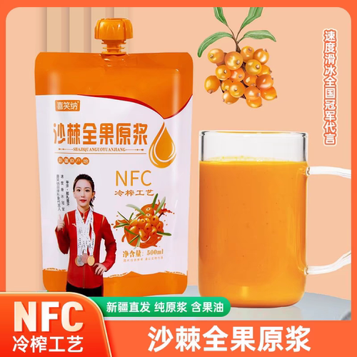 新疆沙棘原浆NFC全果无添加