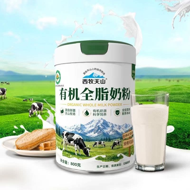 西牧天山新疆有机全脂奶粉800g罐/装早餐儿童老人成人学生奶粉