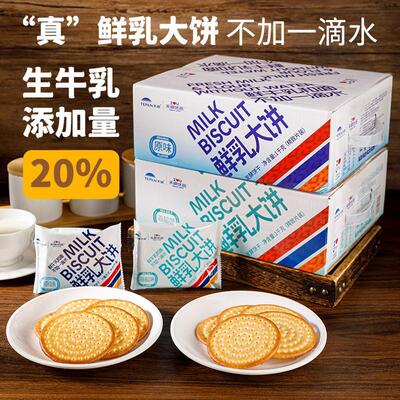 天润鲜牛乳大饼干零食原味海盐饼干薄脆饼干