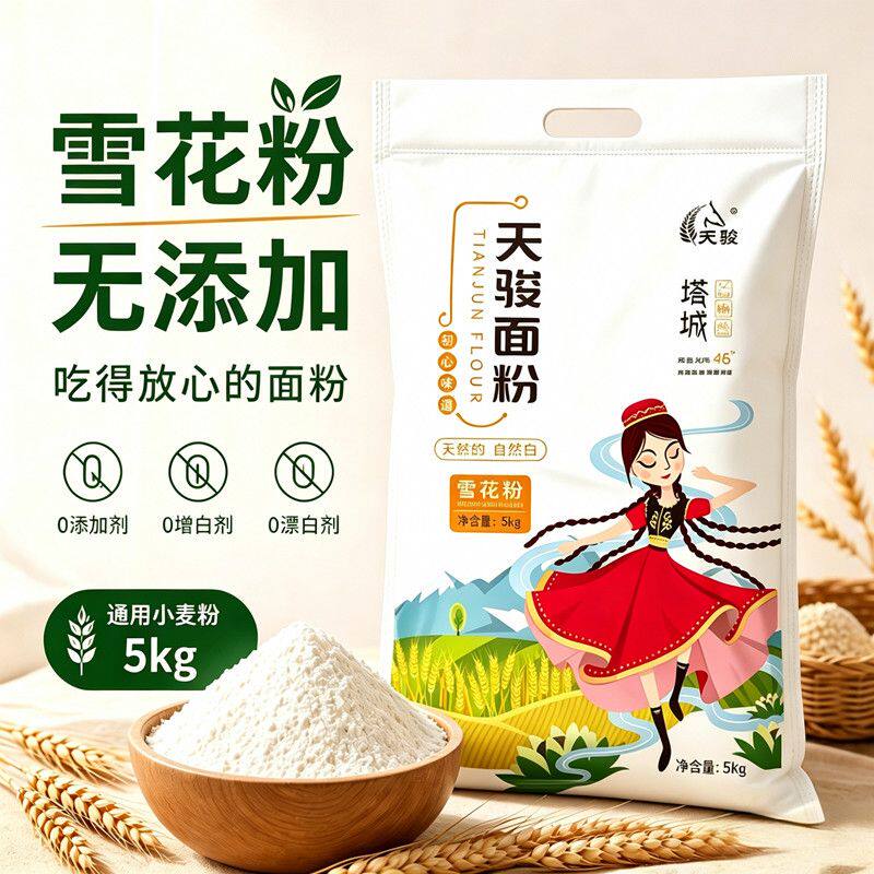 新疆天骏雪花粉10斤/袋小麦粉拉条子包子饺子馒头家用小麦粉图片