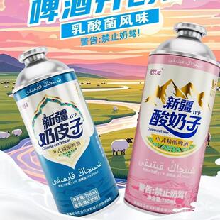 新疆北牧元酸奶子啤酒奶皮子啤酒精酿奶皮子啤酒整箱750ml/罐装