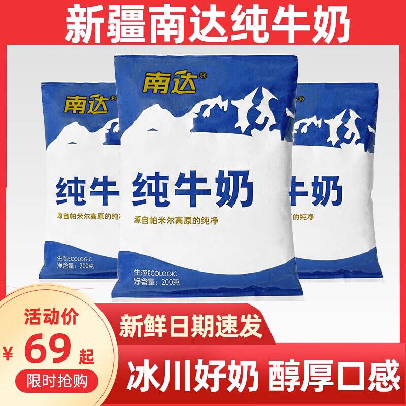 新疆南达纯牛奶200g*20袋整箱全脂鲜牛乳儿童学生营养早餐