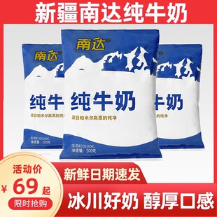新疆南达纯牛奶200g*20袋整箱全脂鲜牛乳儿童学生营养早餐