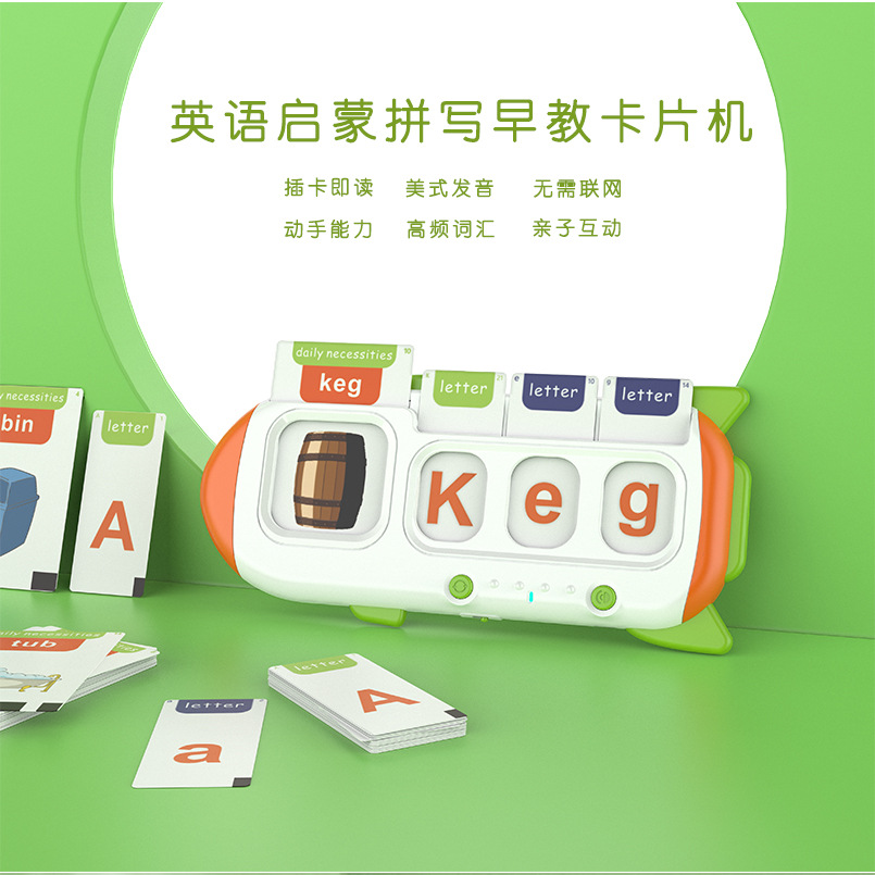 跨境多功能卡片机插卡机拼读听 儿童益智启蒙早教Flash Cards