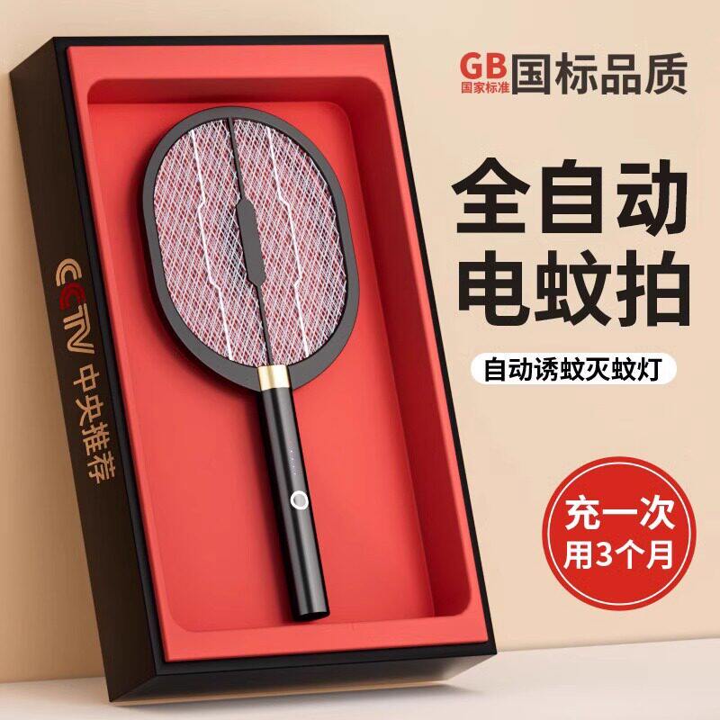 榄菊2026年新款电蚊拍强力电灭蚊拍智能自动诱蚊充电式家用驱蚊灭