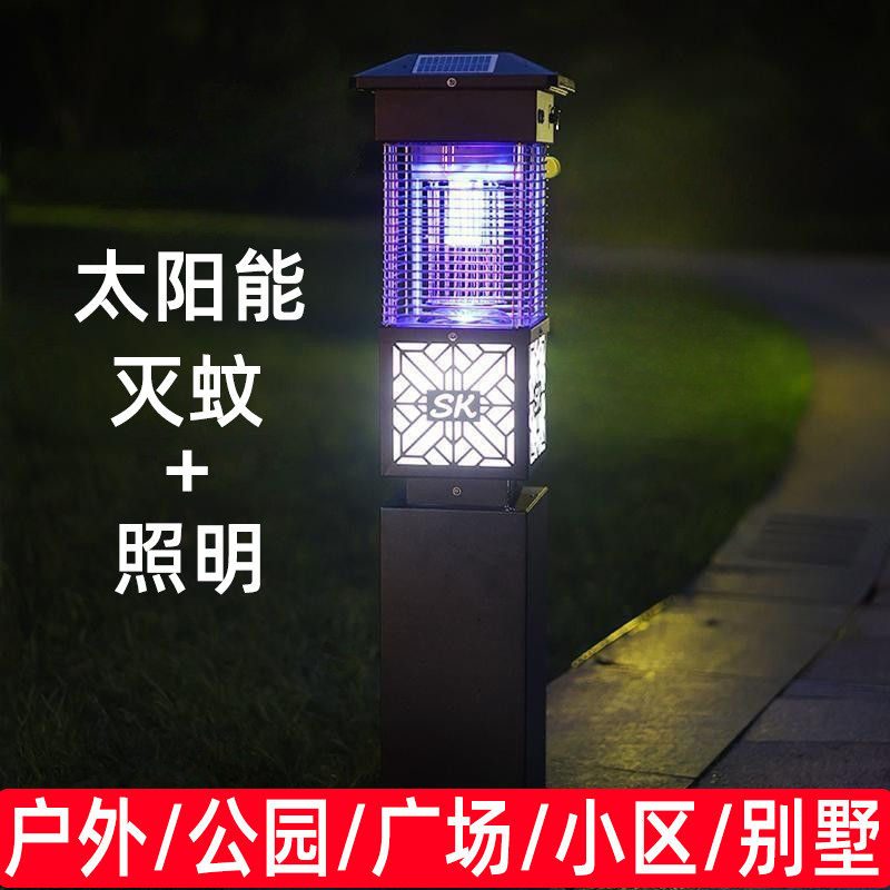 榄菊太阳能灭蚊灯照明两用户外防水庭院花园别墅草坪阳台电击灭蚊