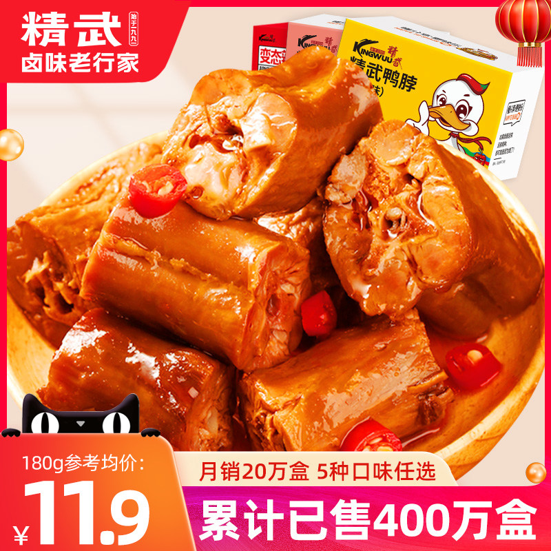 绝味旗下精武鸭脖180g甜麻辣武汉特产卤味解馋小零食小吃休闲食品