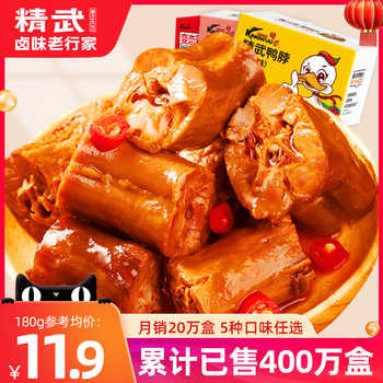 精武鸭脖180g甜麻【拍2件】