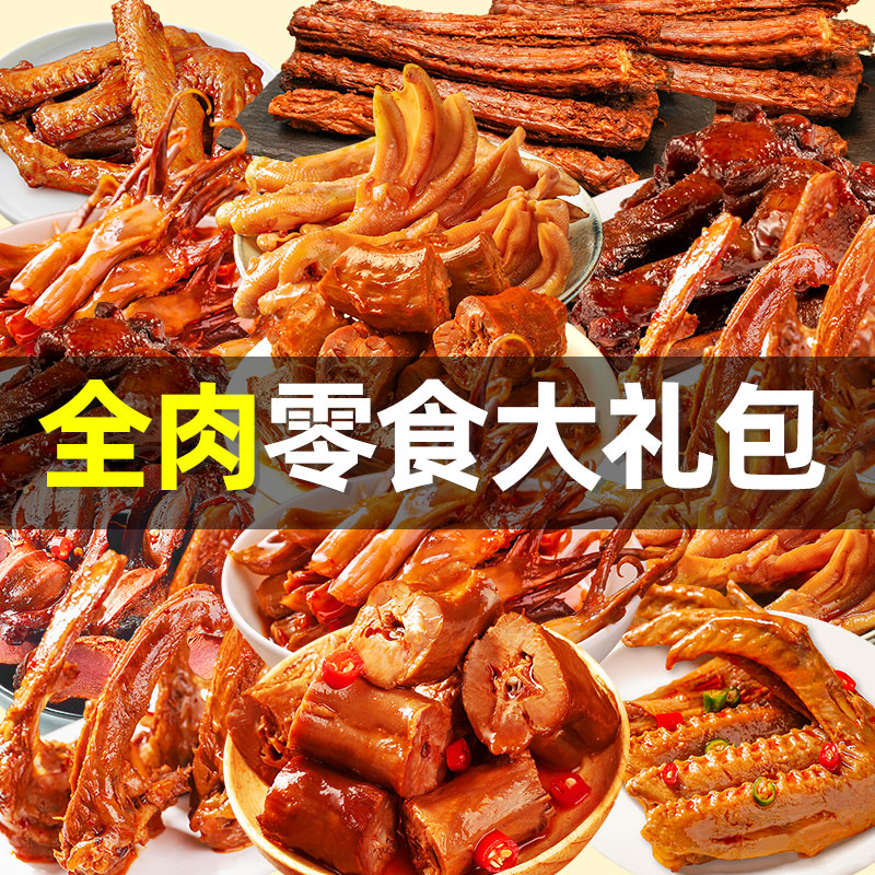 精武全肉零食大禮包578g辣鹵鴨脖鴨鎖骨鴨舌